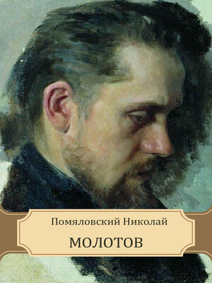 cover image of Molotov: Russian Language